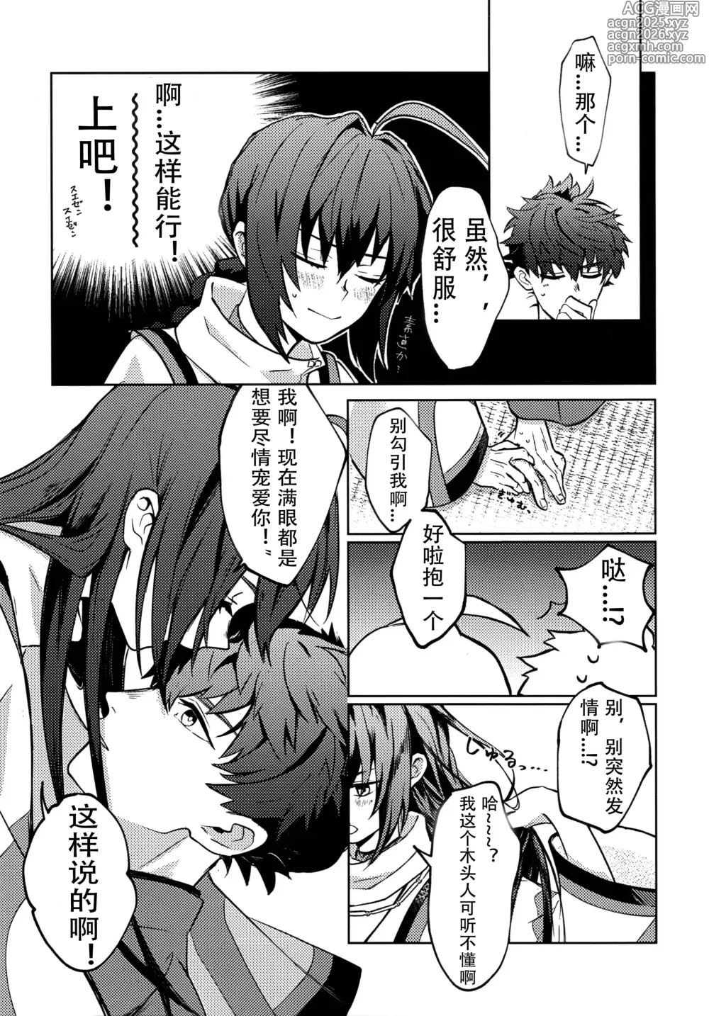 Page 13 of doujinshi Yoshi Yoshi Watashi no Ui Kimi yo (Fate/Samurai Remnant)【沁心汉化组】