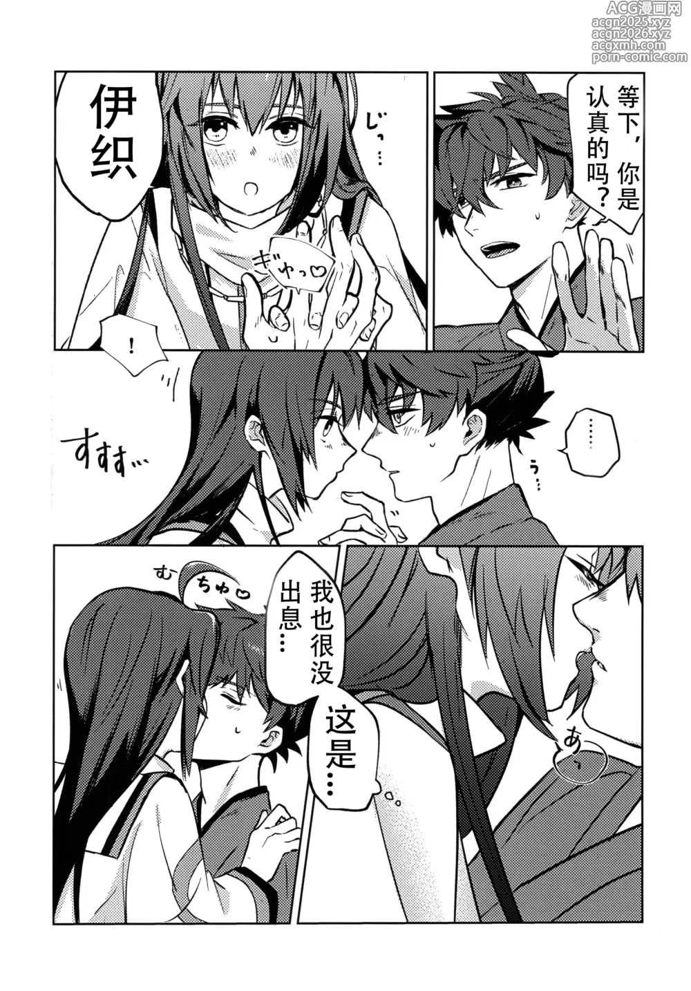 Page 14 of doujinshi Yoshi Yoshi Watashi no Ui Kimi yo (Fate/Samurai Remnant)【沁心汉化组】