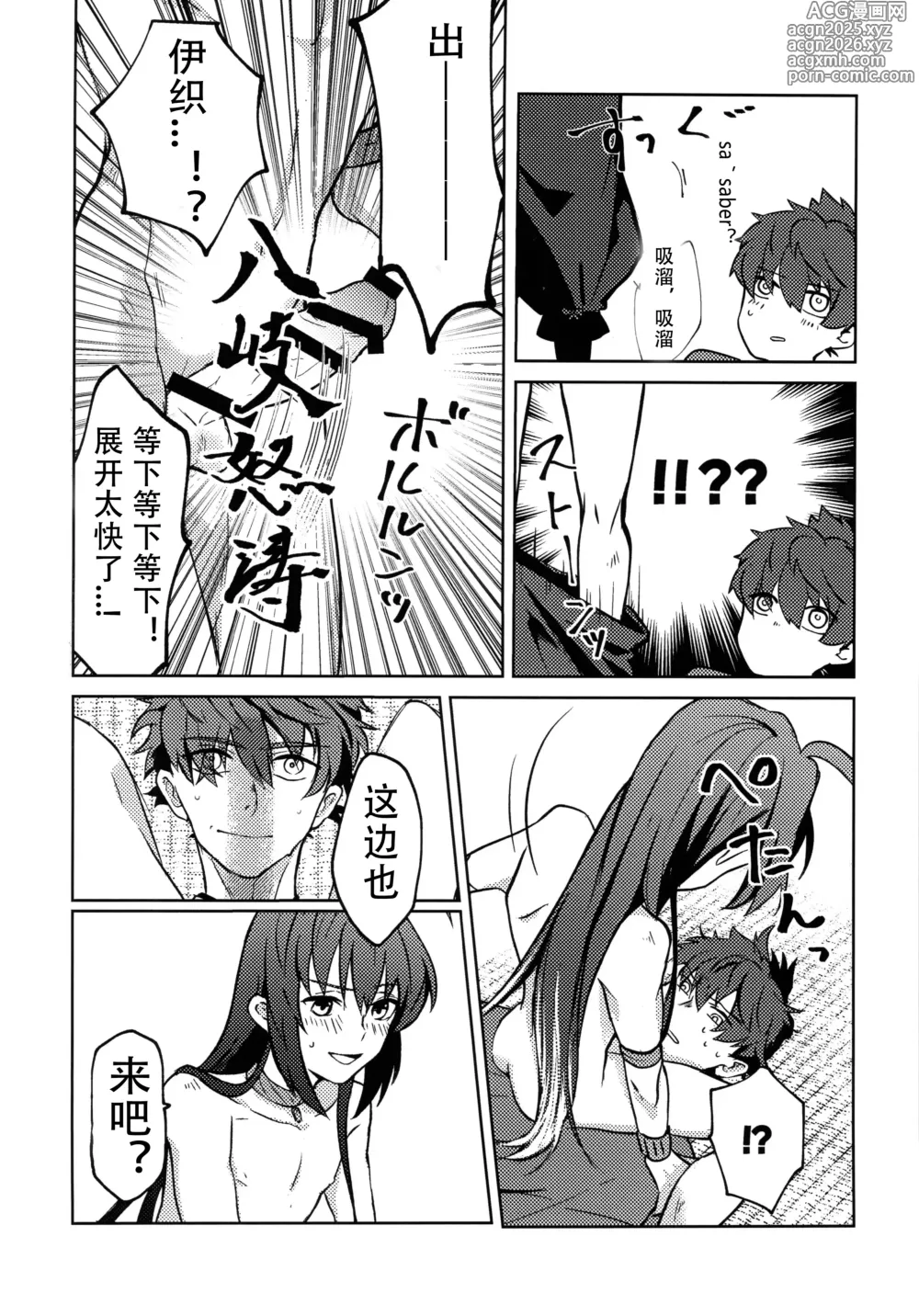 Page 16 of doujinshi Yoshi Yoshi Watashi no Ui Kimi yo (Fate/Samurai Remnant)【沁心汉化组】