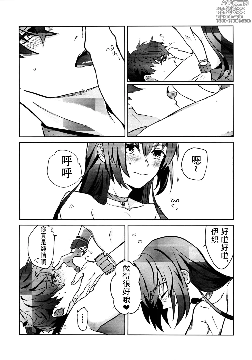 Page 17 of doujinshi Yoshi Yoshi Watashi no Ui Kimi yo (Fate/Samurai Remnant)【沁心汉化组】