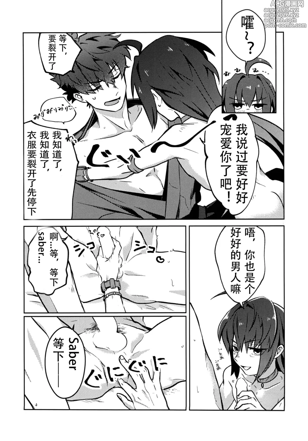Page 19 of doujinshi Yoshi Yoshi Watashi no Ui Kimi yo (Fate/Samurai Remnant)【沁心汉化组】