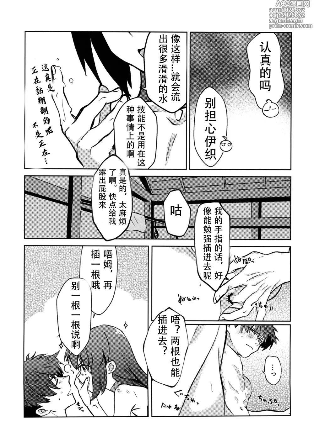 Page 20 of doujinshi Yoshi Yoshi Watashi no Ui Kimi yo (Fate/Samurai Remnant)【沁心汉化组】