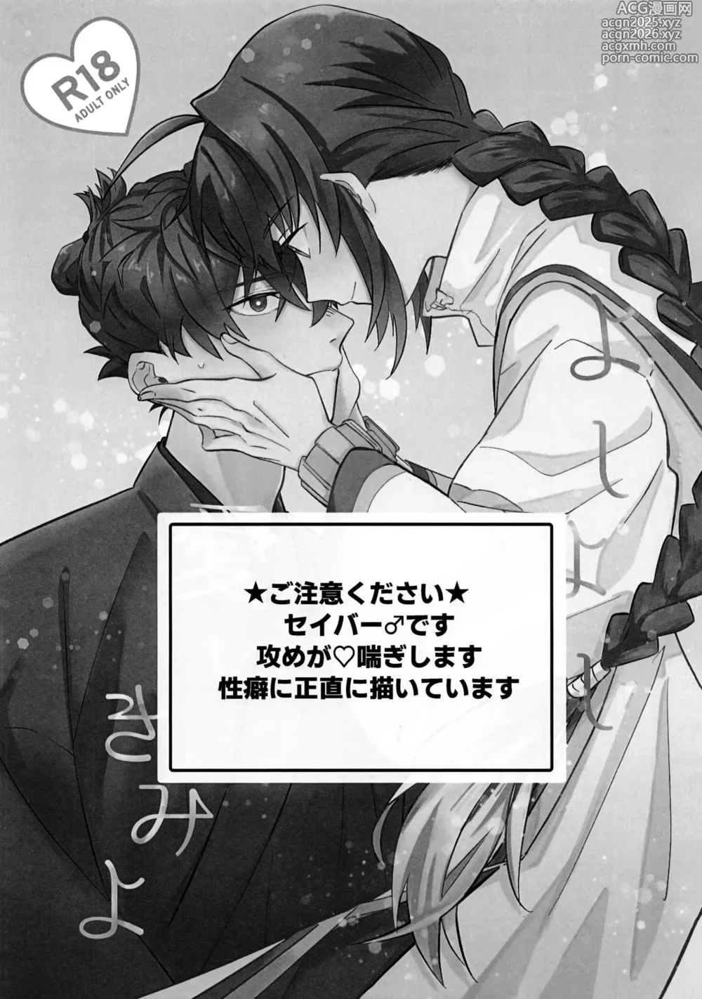 Page 3 of doujinshi Yoshi Yoshi Watashi no Ui Kimi yo (Fate/Samurai Remnant)【沁心汉化组】