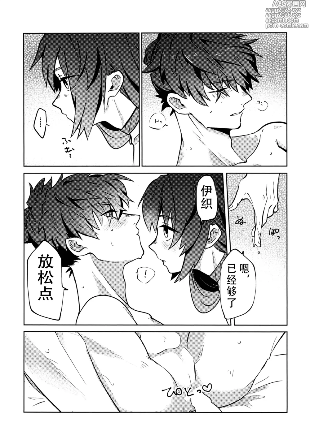 Page 21 of doujinshi Yoshi Yoshi Watashi no Ui Kimi yo (Fate/Samurai Remnant)【沁心汉化组】