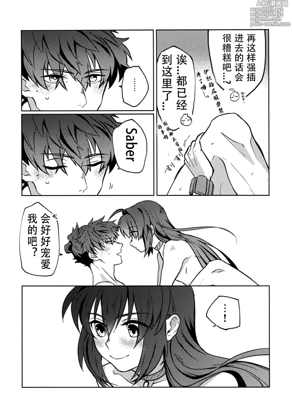 Page 23 of doujinshi Yoshi Yoshi Watashi no Ui Kimi yo (Fate/Samurai Remnant)【沁心汉化组】