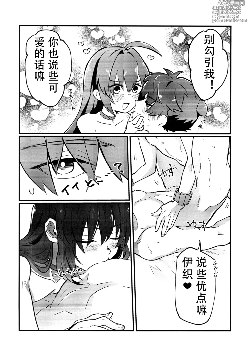 Page 24 of doujinshi Yoshi Yoshi Watashi no Ui Kimi yo (Fate/Samurai Remnant)【沁心汉化组】