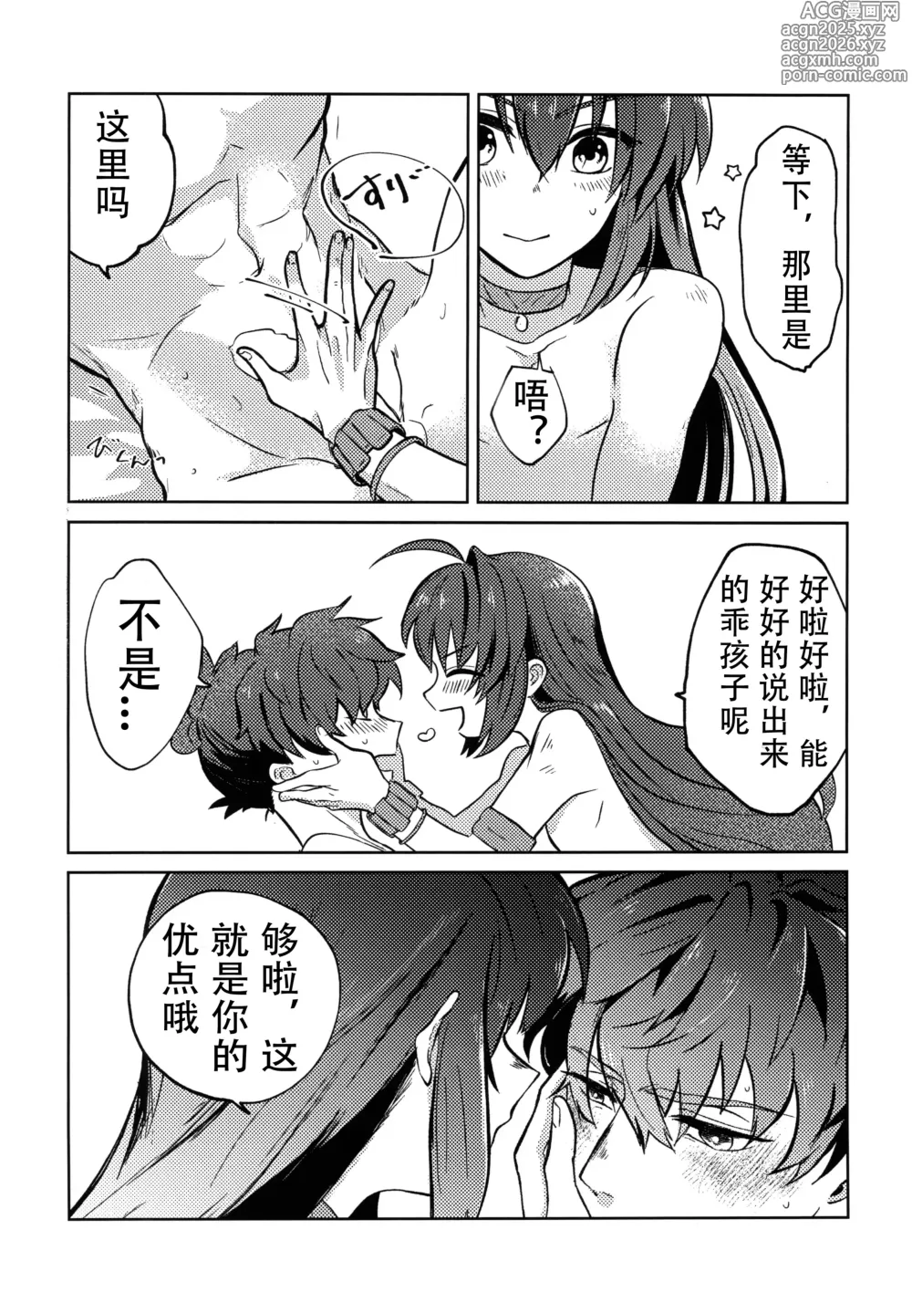Page 26 of doujinshi Yoshi Yoshi Watashi no Ui Kimi yo (Fate/Samurai Remnant)【沁心汉化组】
