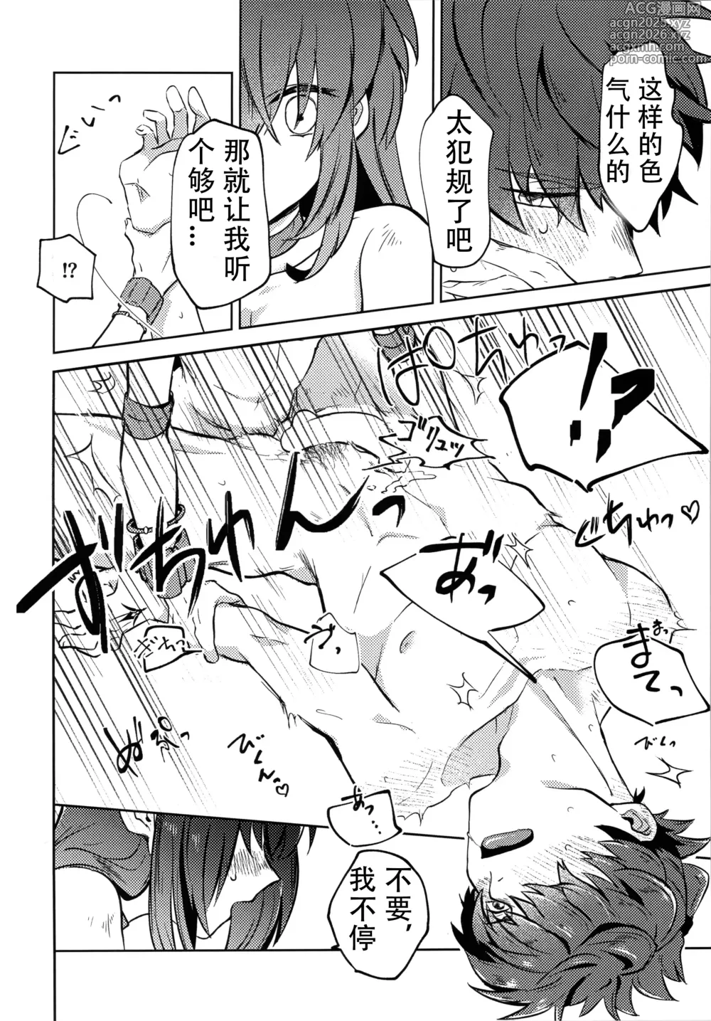Page 28 of doujinshi Yoshi Yoshi Watashi no Ui Kimi yo (Fate/Samurai Remnant)【沁心汉化组】