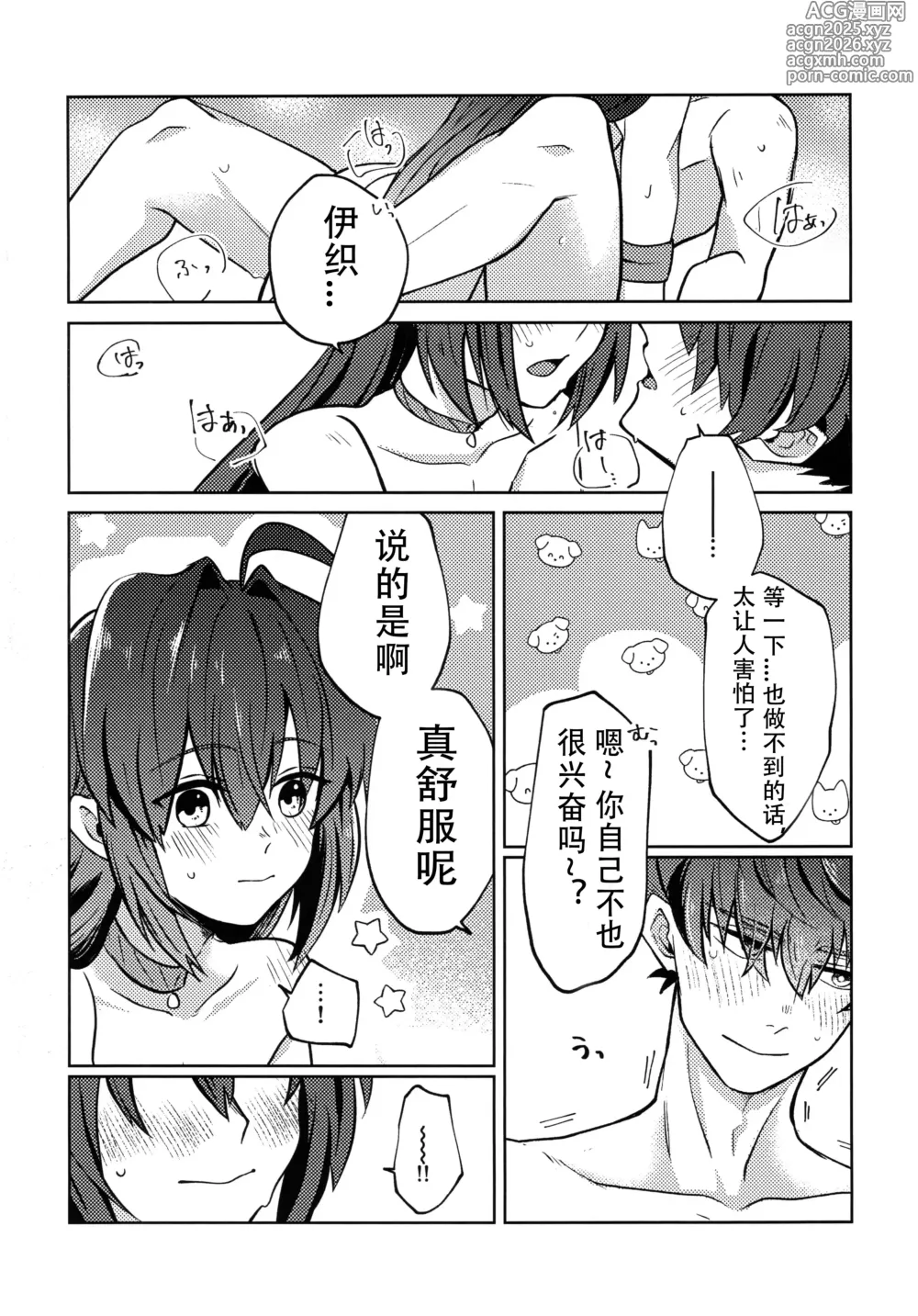 Page 30 of doujinshi Yoshi Yoshi Watashi no Ui Kimi yo (Fate/Samurai Remnant)【沁心汉化组】