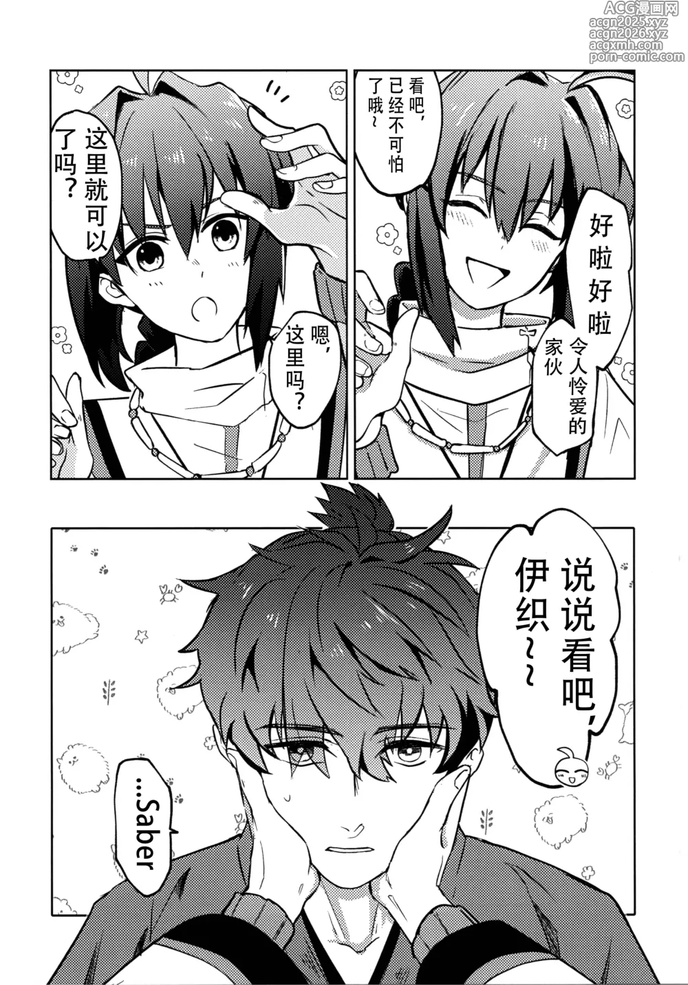 Page 4 of doujinshi Yoshi Yoshi Watashi no Ui Kimi yo (Fate/Samurai Remnant)【沁心汉化组】