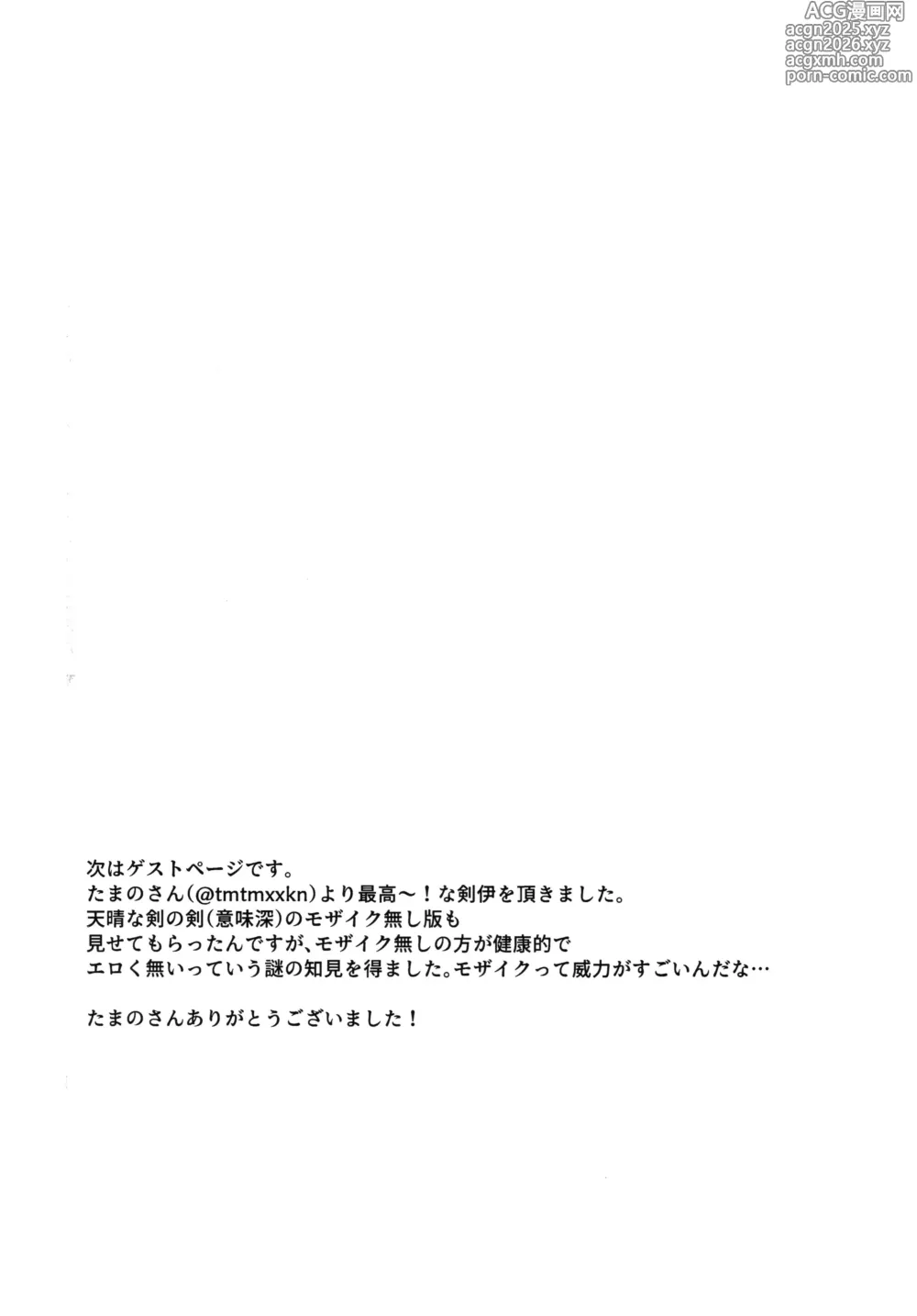Page 32 of doujinshi Yoshi Yoshi Watashi no Ui Kimi yo (Fate/Samurai Remnant)【沁心汉化组】