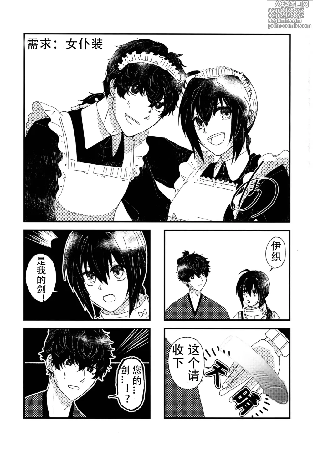 Page 33 of doujinshi Yoshi Yoshi Watashi no Ui Kimi yo (Fate/Samurai Remnant)【沁心汉化组】