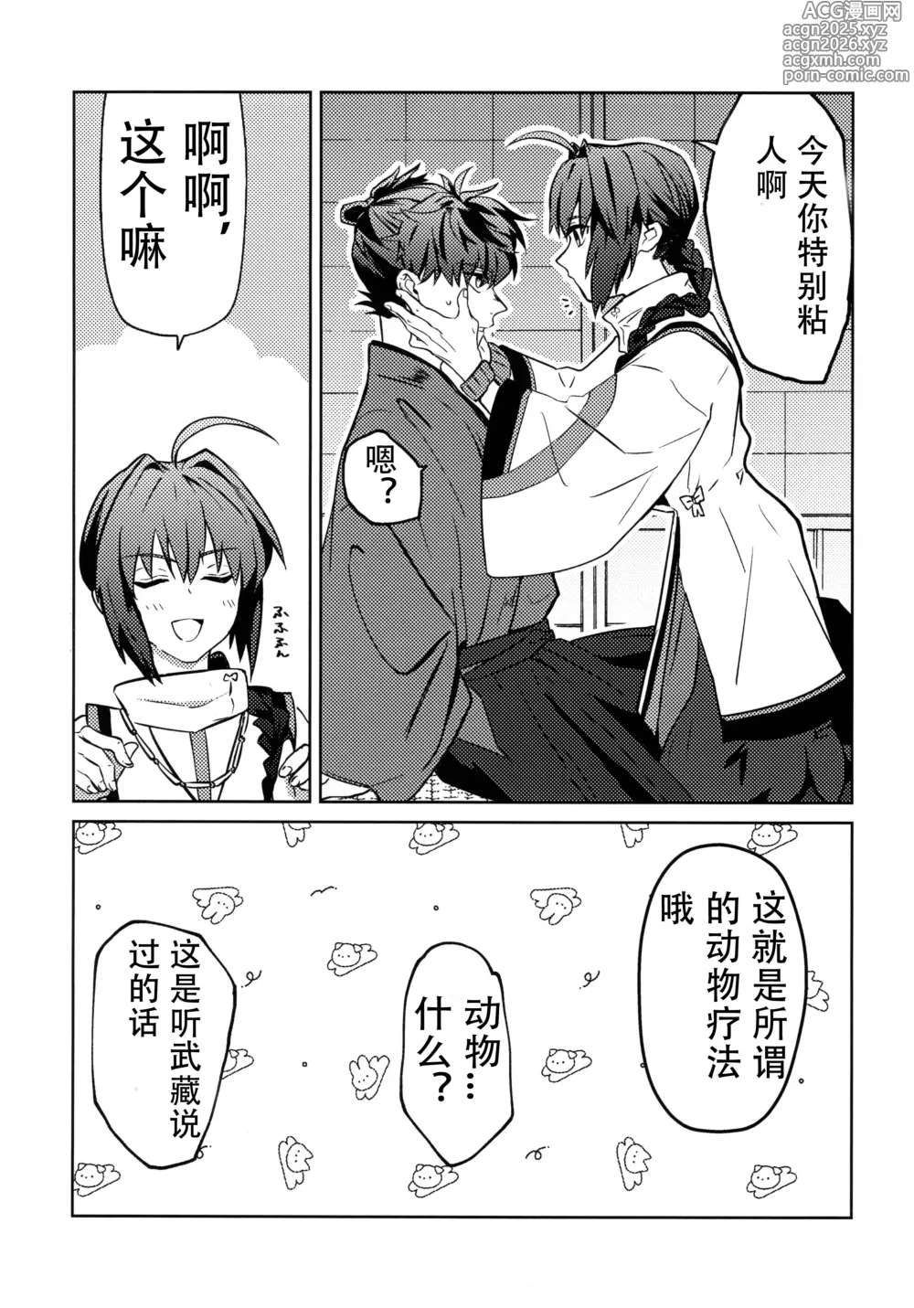 Page 6 of doujinshi Yoshi Yoshi Watashi no Ui Kimi yo (Fate/Samurai Remnant)【沁心汉化组】