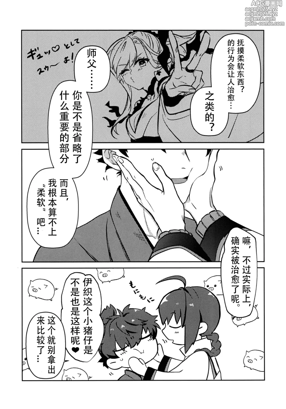 Page 7 of doujinshi Yoshi Yoshi Watashi no Ui Kimi yo (Fate/Samurai Remnant)【沁心汉化组】