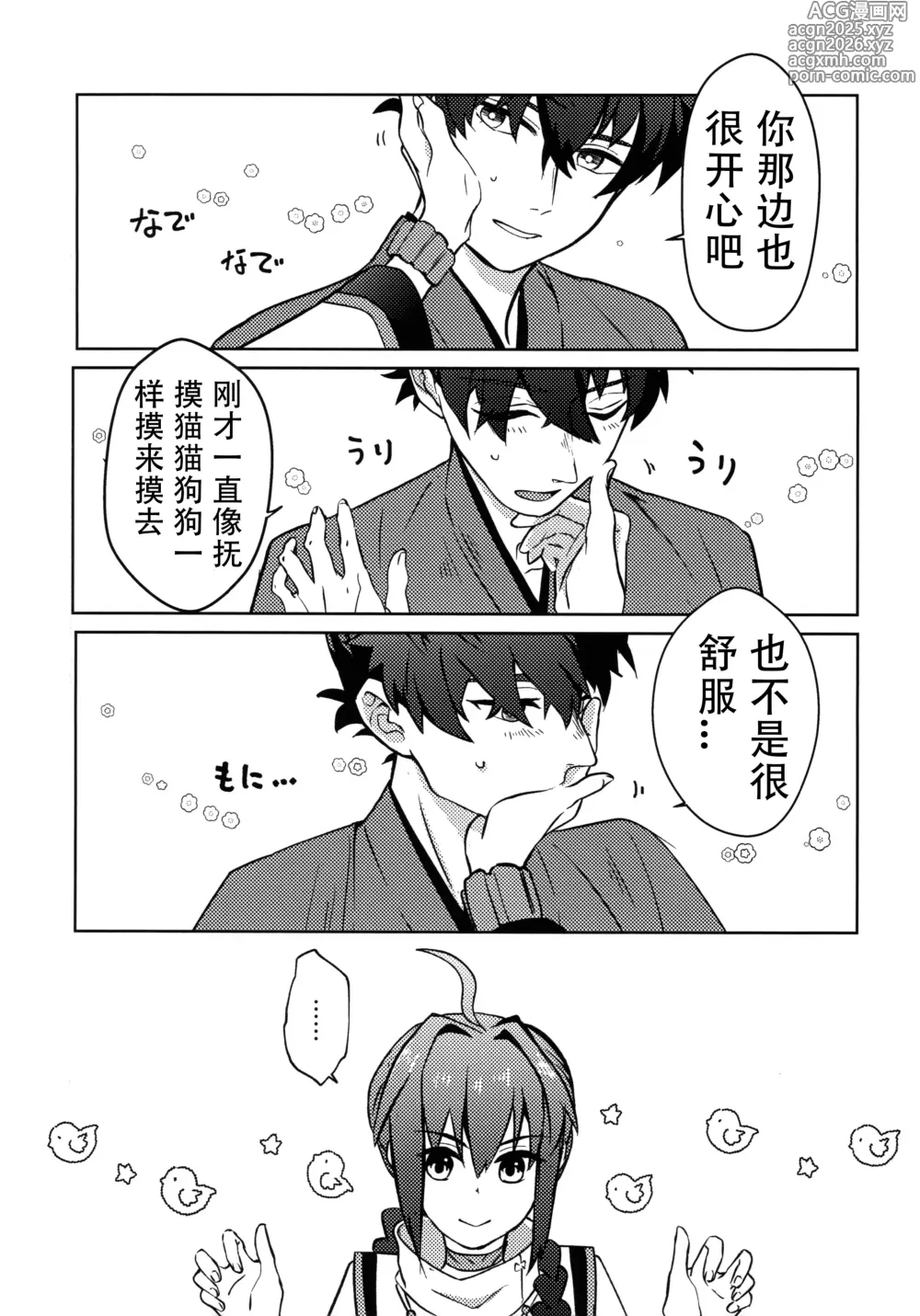 Page 8 of doujinshi Yoshi Yoshi Watashi no Ui Kimi yo (Fate/Samurai Remnant)【沁心汉化组】
