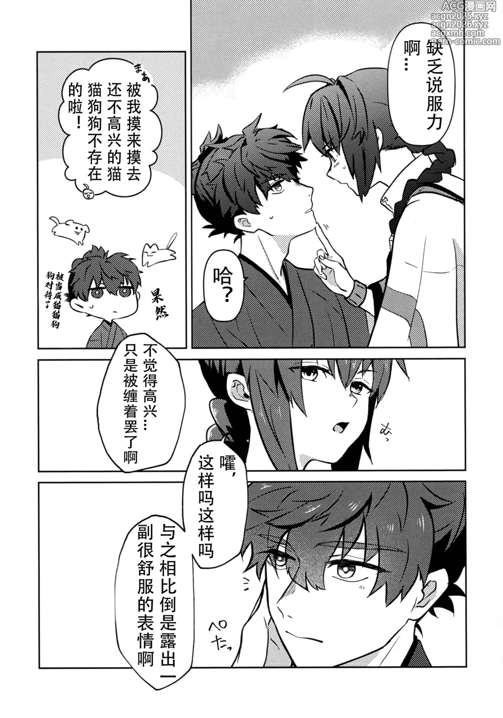 Page 9 of doujinshi Yoshi Yoshi Watashi no Ui Kimi yo (Fate/Samurai Remnant)【沁心汉化组】