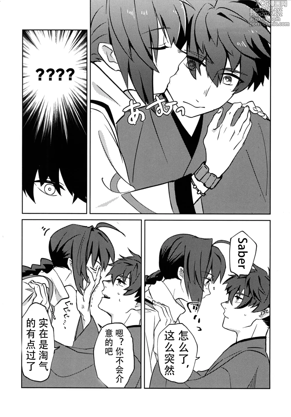 Page 10 of doujinshi Yoshi Yoshi Watashi no Ui Kimi yo (Fate/Samurai Remnant)【沁心汉化组】