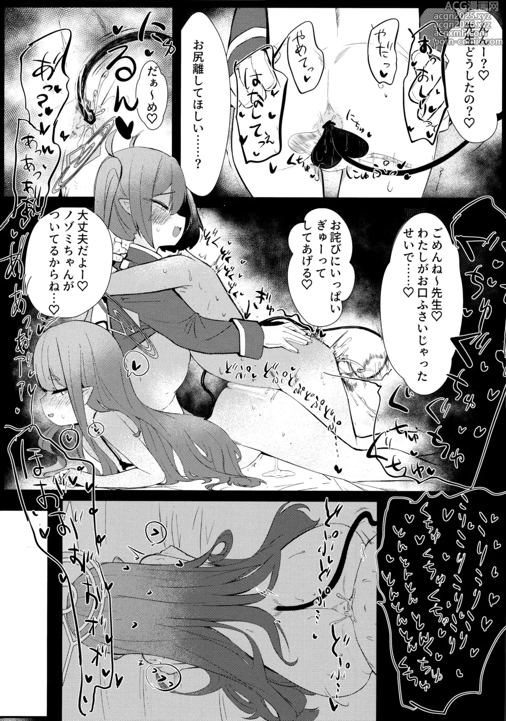 Page 11 of doujinshi Shupore!