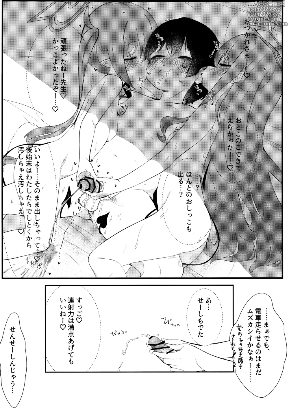 Page 16 of doujinshi Shupore!