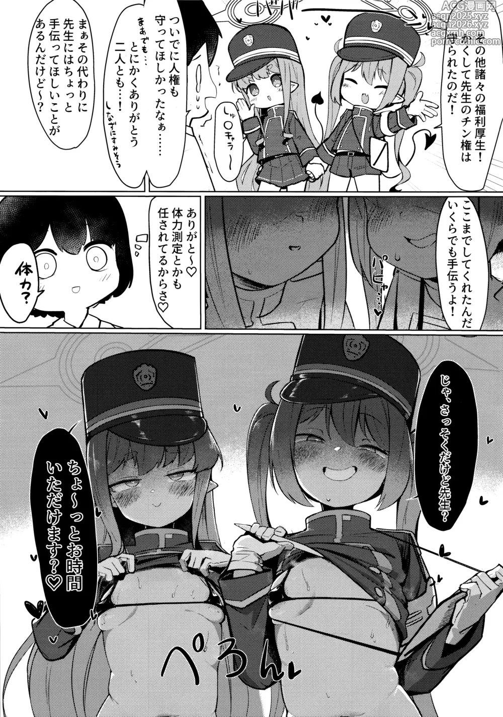 Page 4 of doujinshi Shupore!