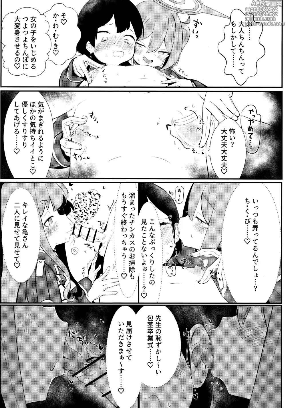 Page 6 of doujinshi Shupore!