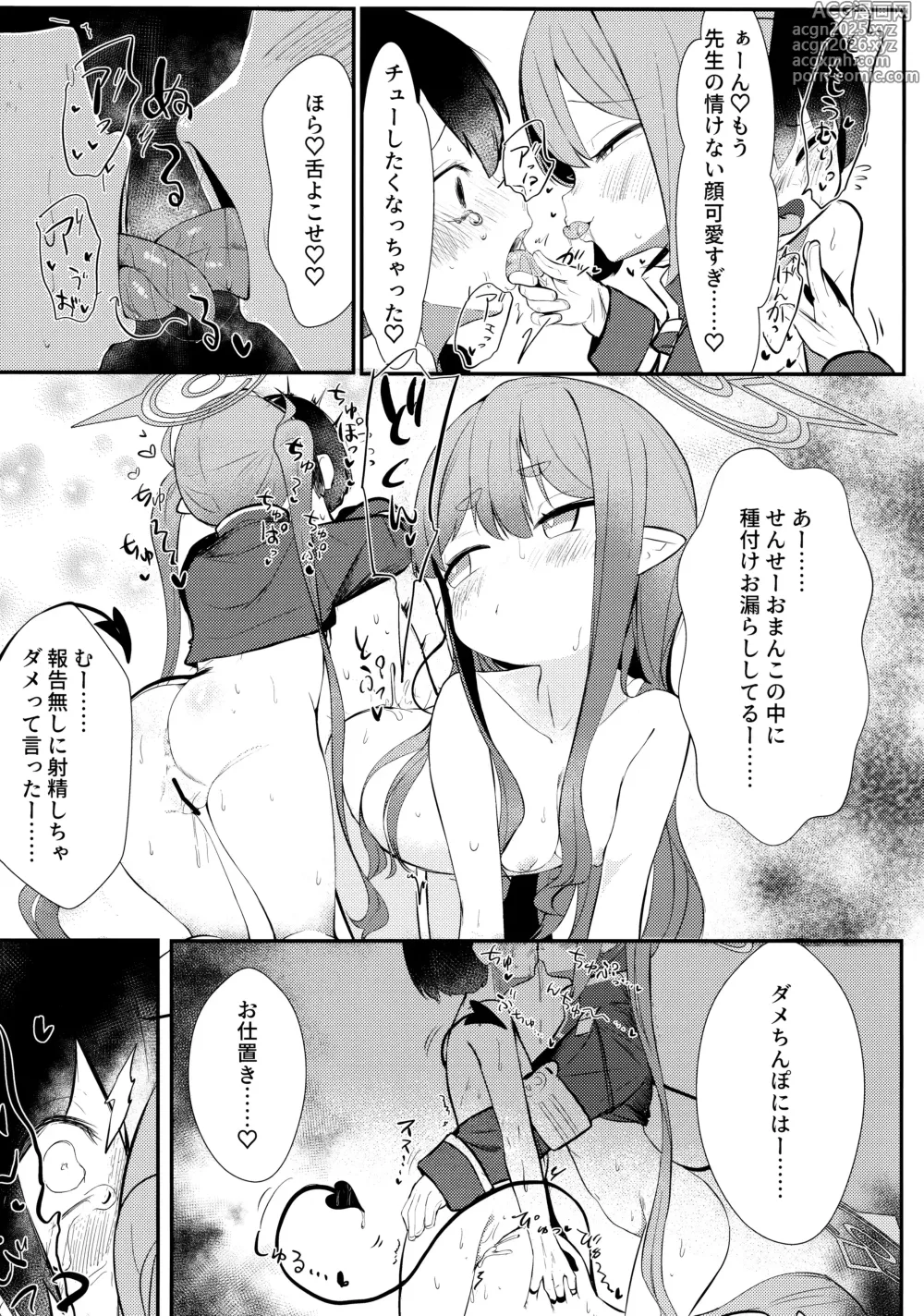 Page 10 of doujinshi Shupore!