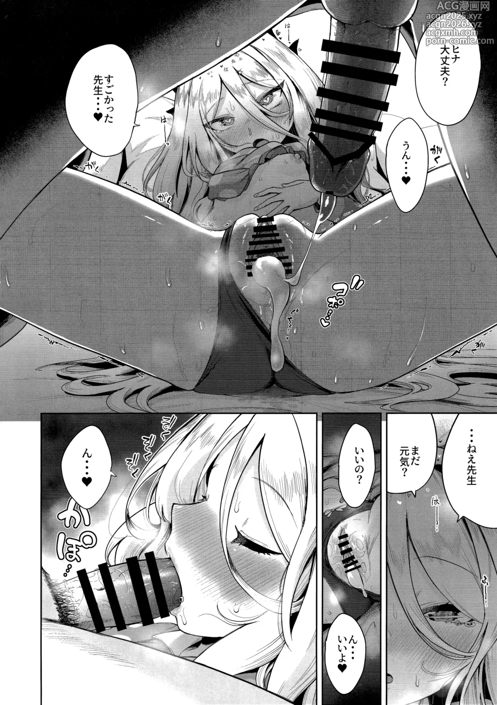 Page 17 of doujinshi Otsukare Hina-chan