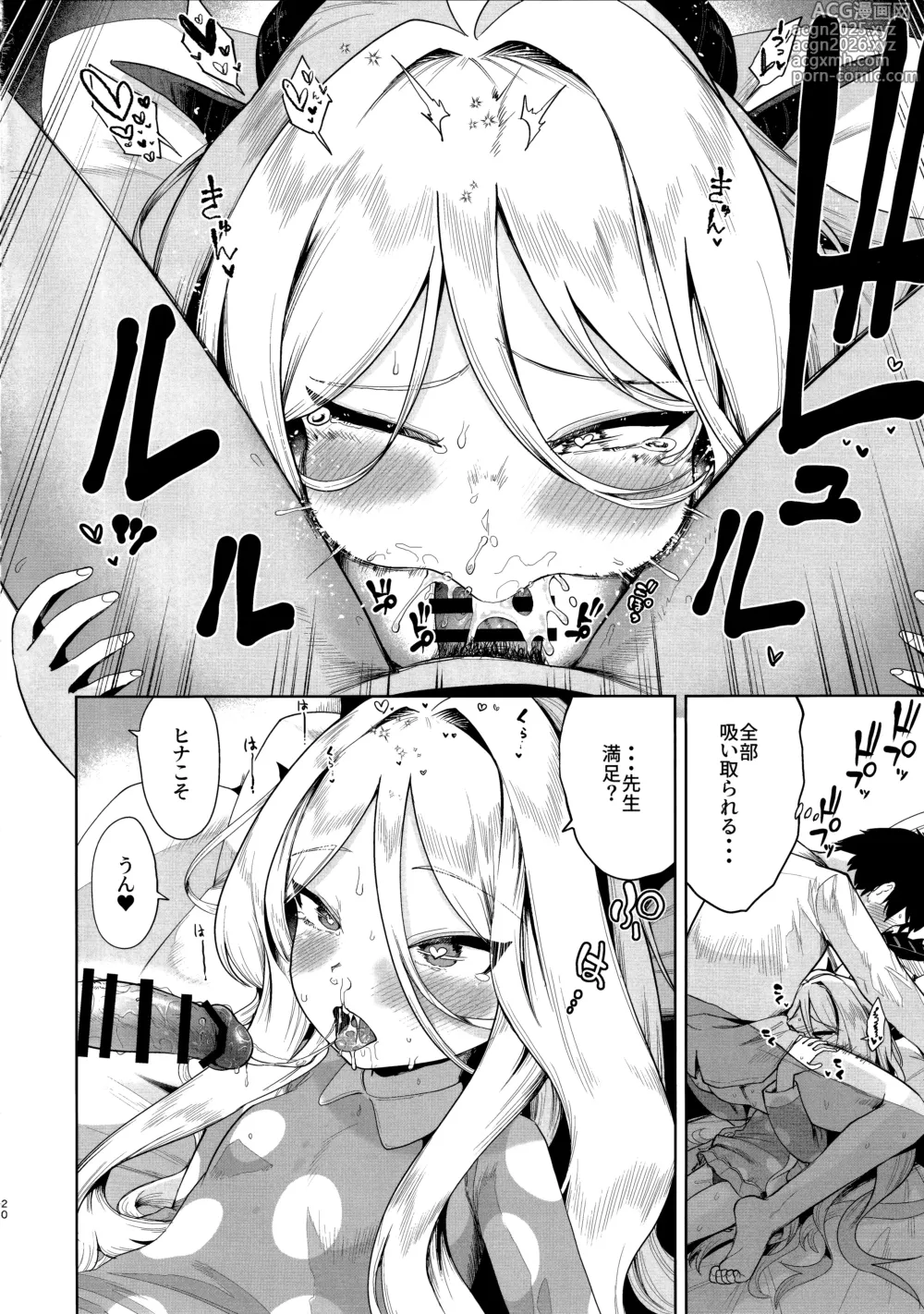 Page 19 of doujinshi Otsukare Hina-chan
