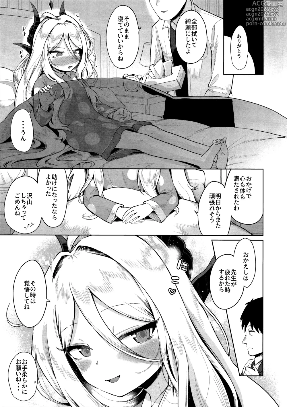 Page 20 of doujinshi Otsukare Hina-chan