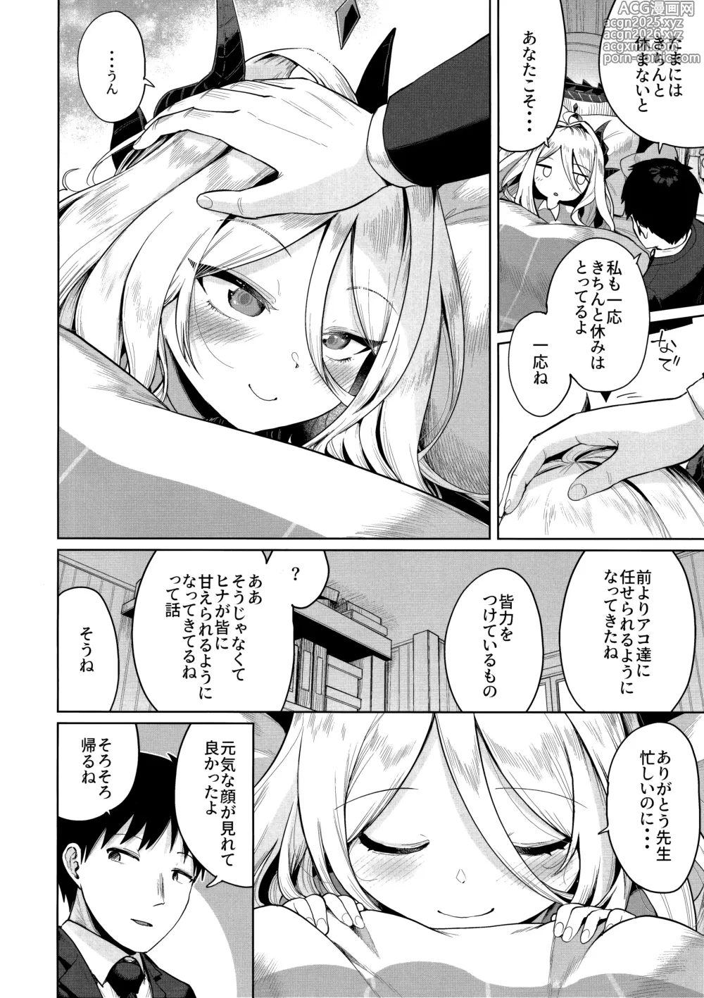 Page 3 of doujinshi Otsukare Hina-chan