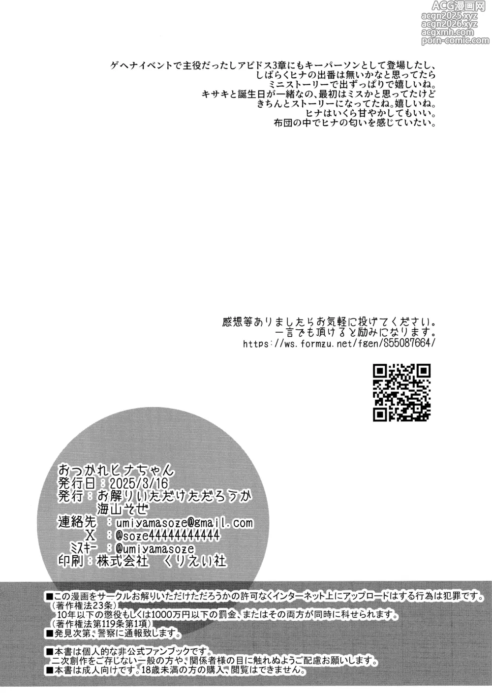 Page 21 of doujinshi Otsukare Hina-chan
