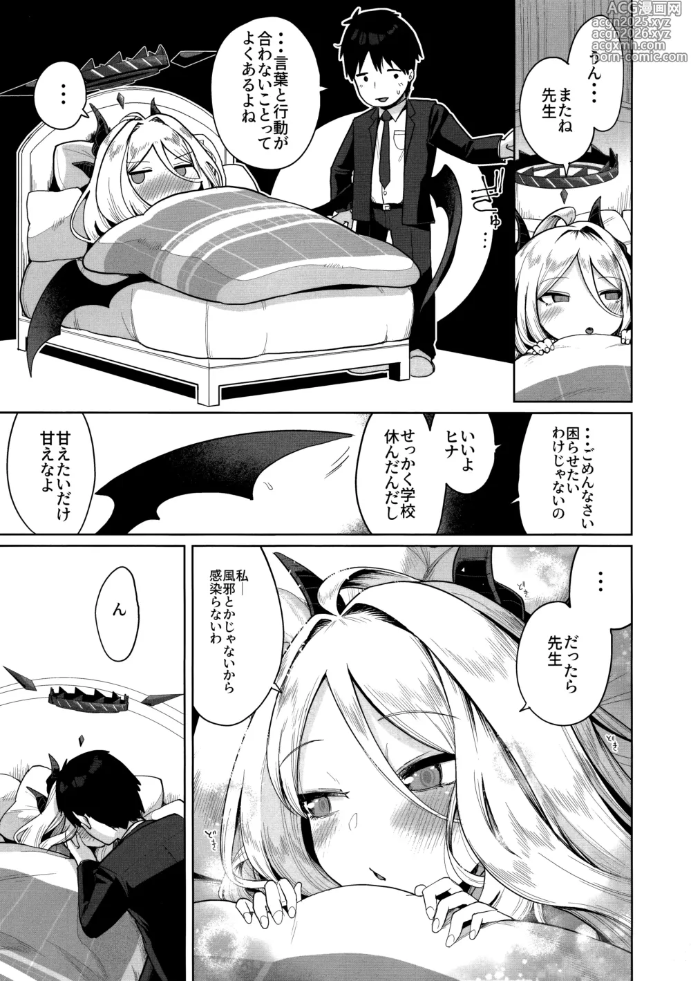 Page 4 of doujinshi Otsukare Hina-chan