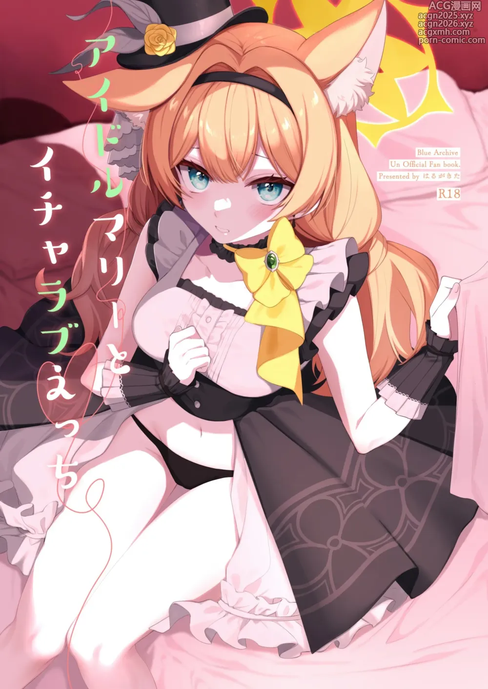 Page 1 of doujinshi Idol Mari to Icha Love Ecchi