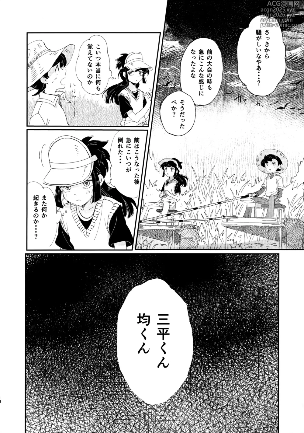 Page 13 of doujinshi Hakeguchi Sanpei - Semen Derby 2