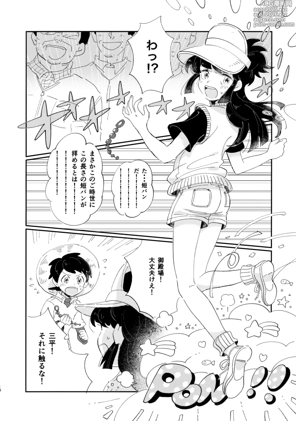 Page 15 of doujinshi Hakeguchi Sanpei - Semen Derby 2