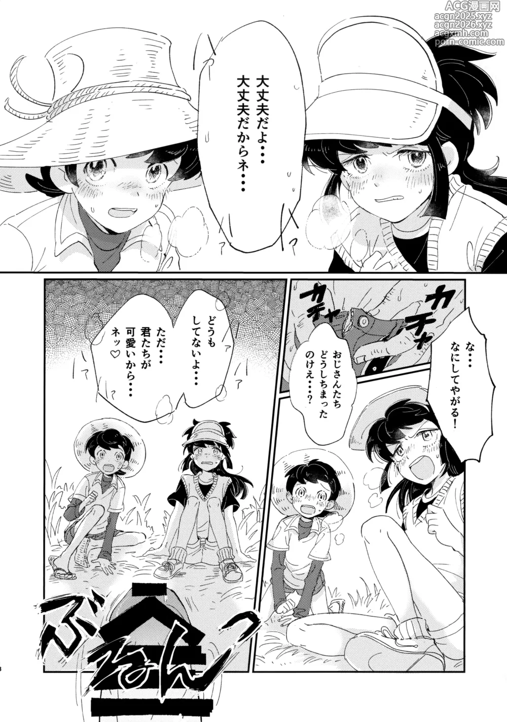 Page 17 of doujinshi Hakeguchi Sanpei - Semen Derby 2