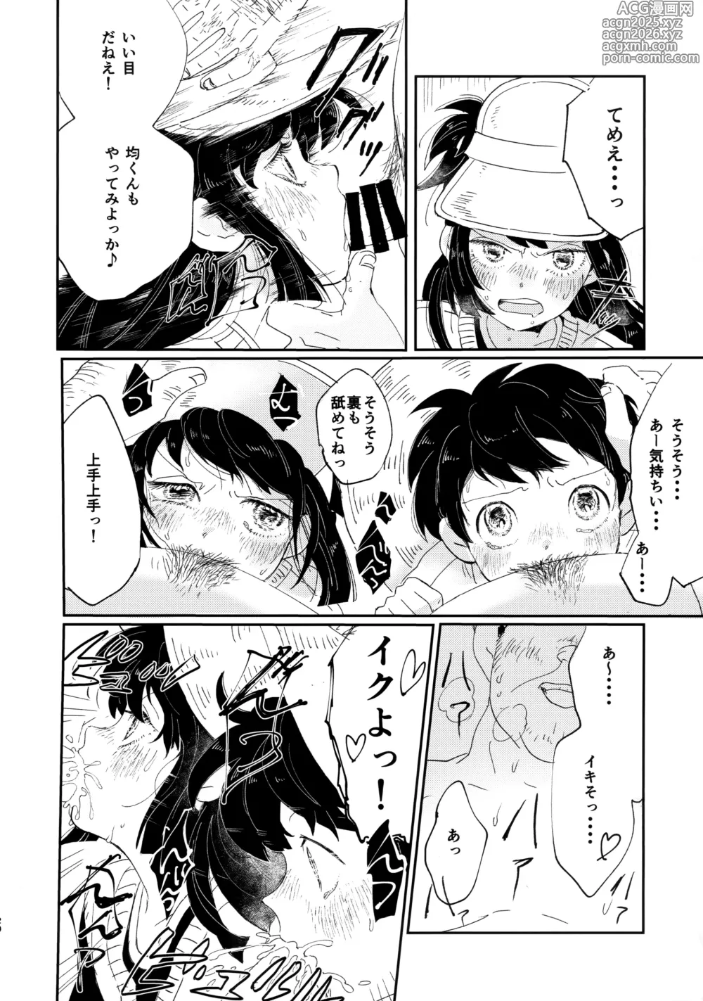 Page 19 of doujinshi Hakeguchi Sanpei - Semen Derby 2