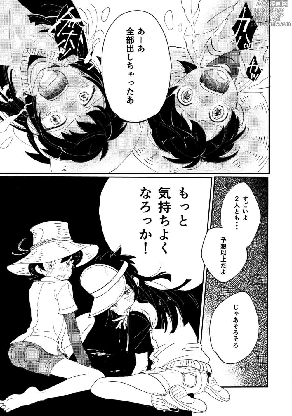 Page 20 of doujinshi Hakeguchi Sanpei - Semen Derby 2