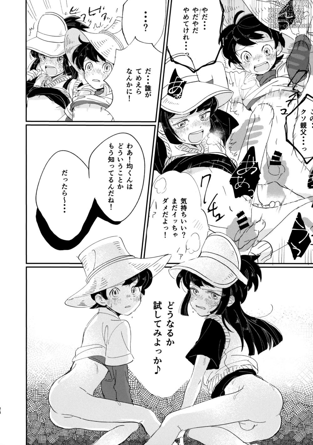 Page 23 of doujinshi Hakeguchi Sanpei - Semen Derby 2