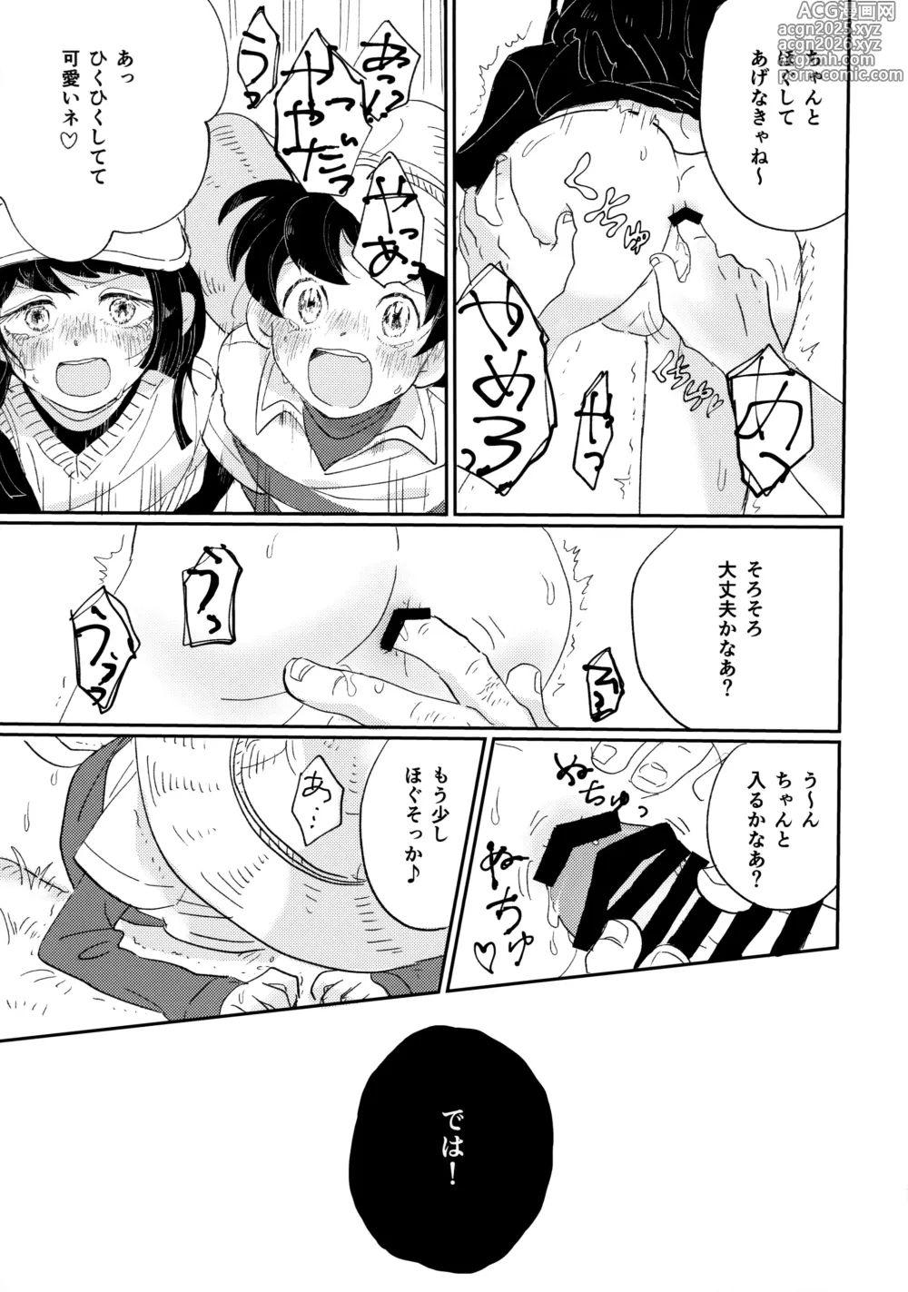 Page 24 of doujinshi Hakeguchi Sanpei - Semen Derby 2