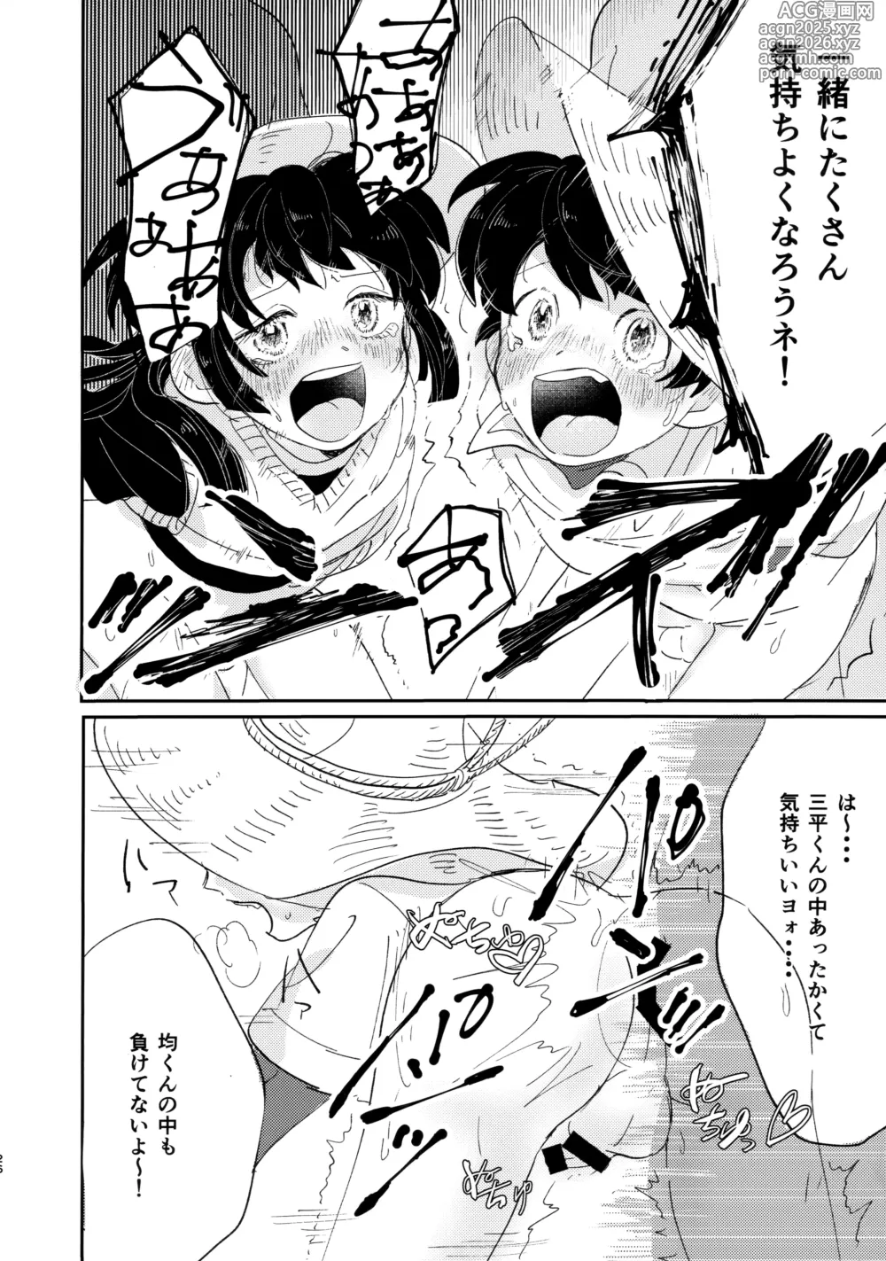 Page 25 of doujinshi Hakeguchi Sanpei - Semen Derby 2