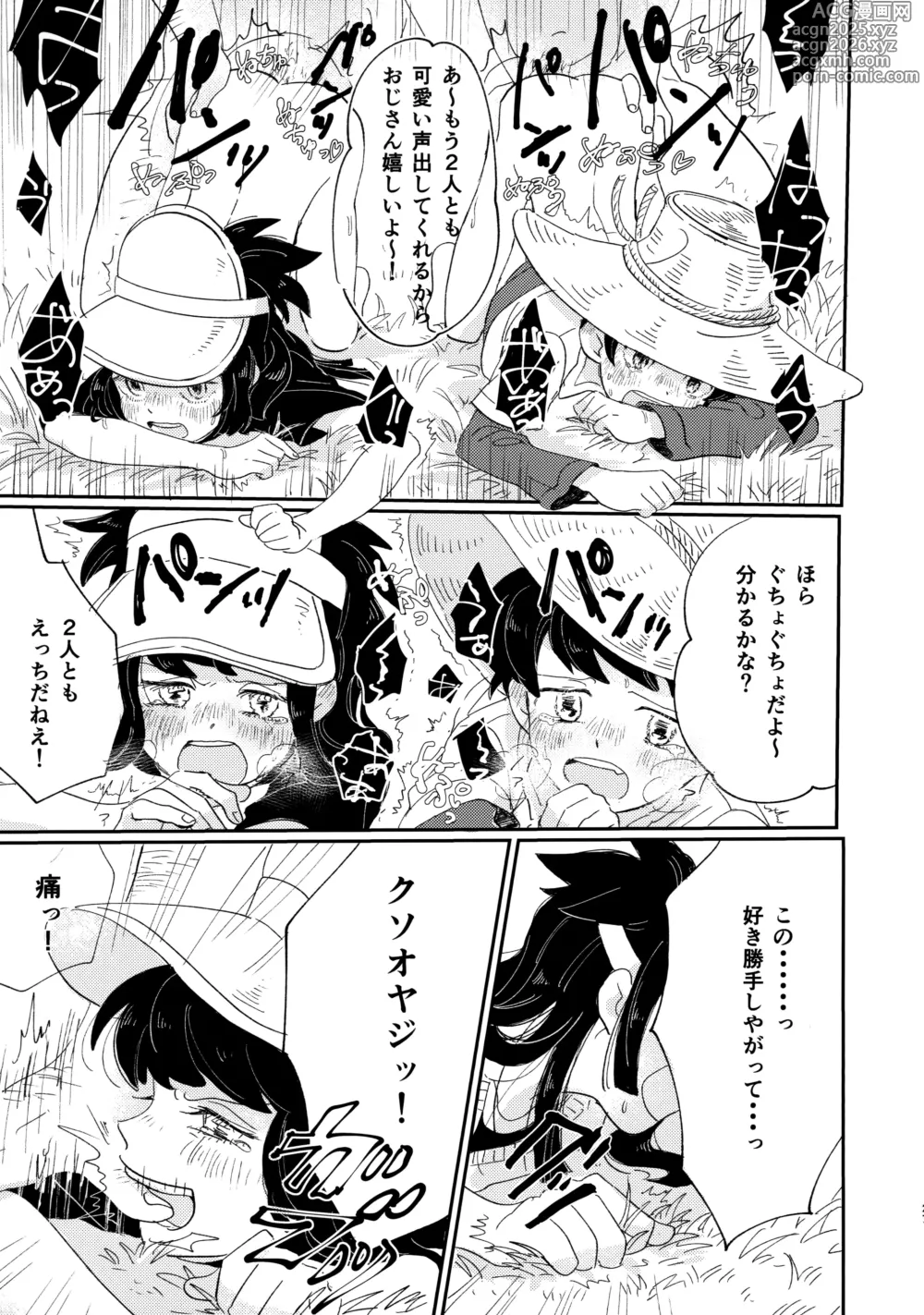 Page 26 of doujinshi Hakeguchi Sanpei - Semen Derby 2