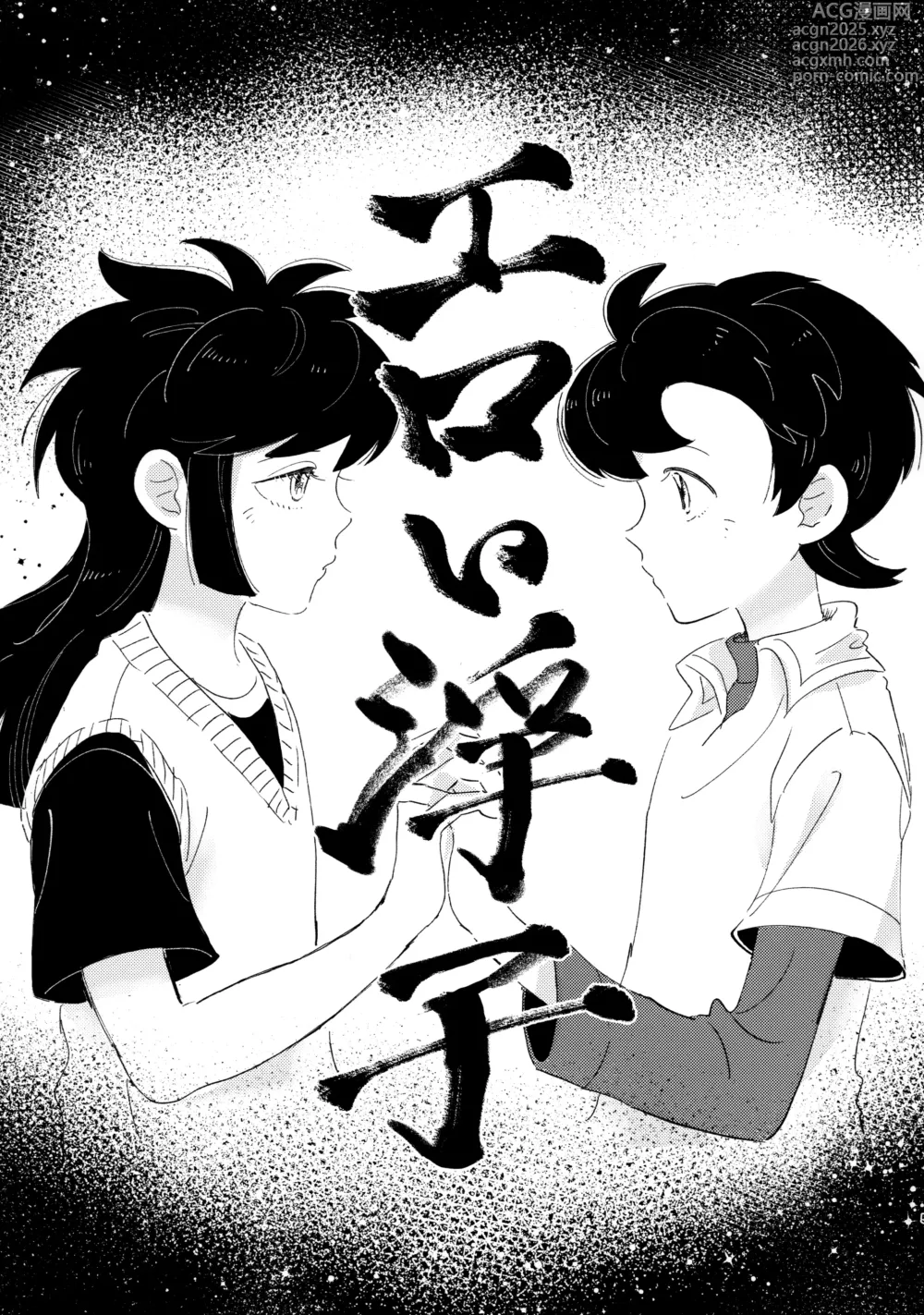 Page 4 of doujinshi Hakeguchi Sanpei - Semen Derby 2