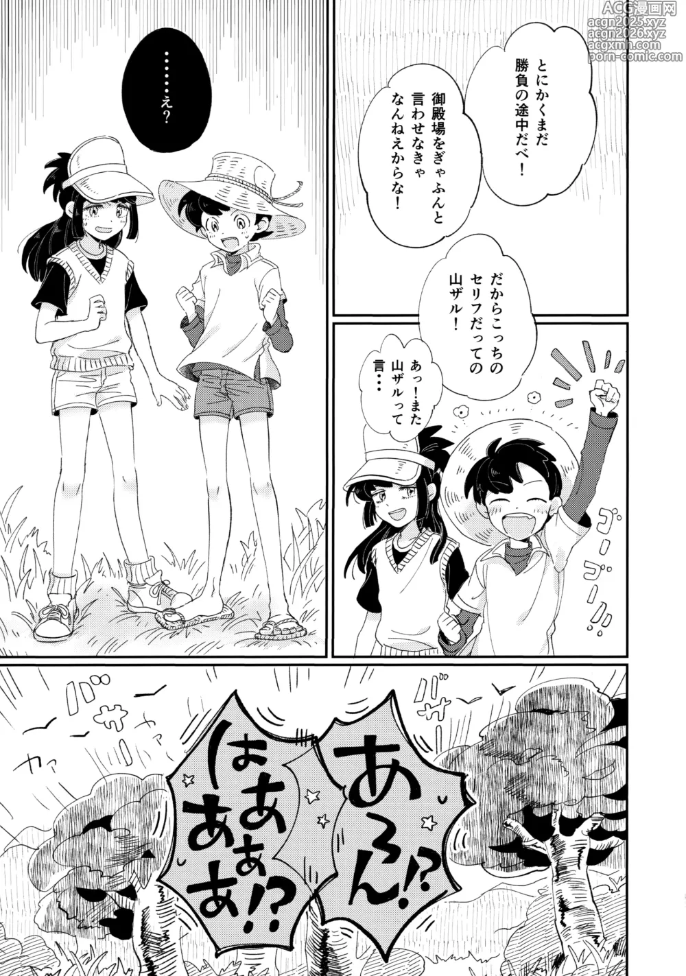 Page 40 of doujinshi Hakeguchi Sanpei - Semen Derby 2