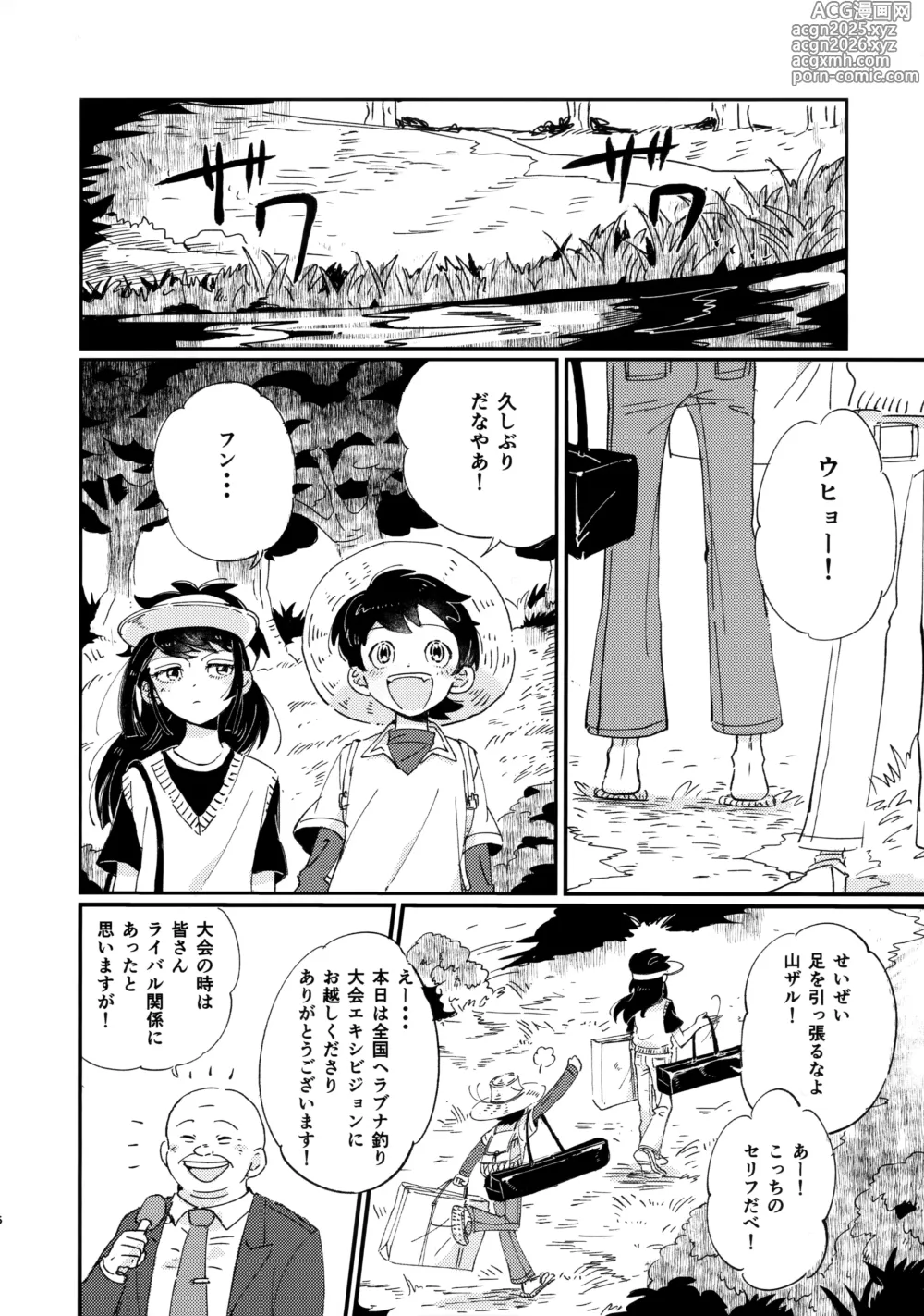 Page 5 of doujinshi Hakeguchi Sanpei - Semen Derby 2