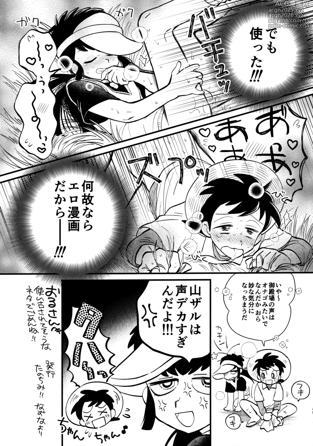 Page 44 of doujinshi Hakeguchi Sanpei - Semen Derby 2