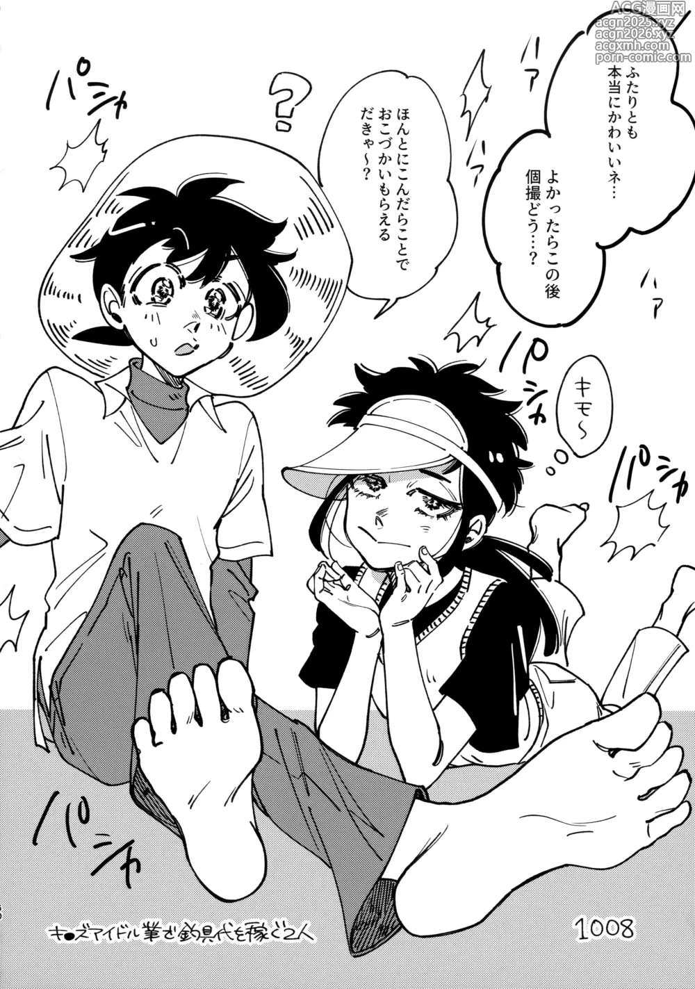 Page 49 of doujinshi Hakeguchi Sanpei - Semen Derby 2
