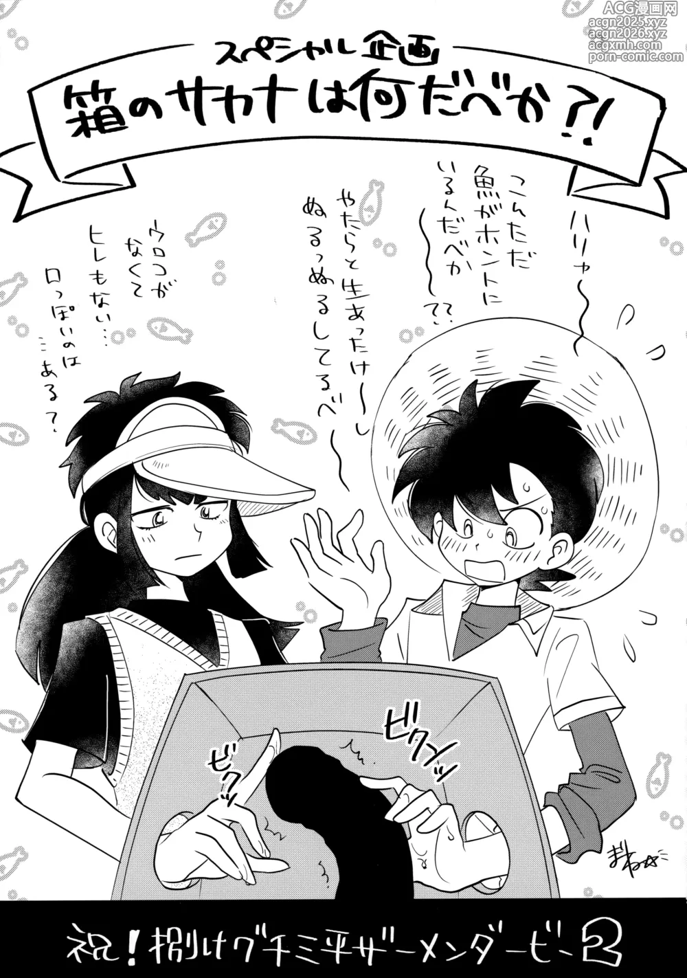 Page 50 of doujinshi Hakeguchi Sanpei - Semen Derby 2
