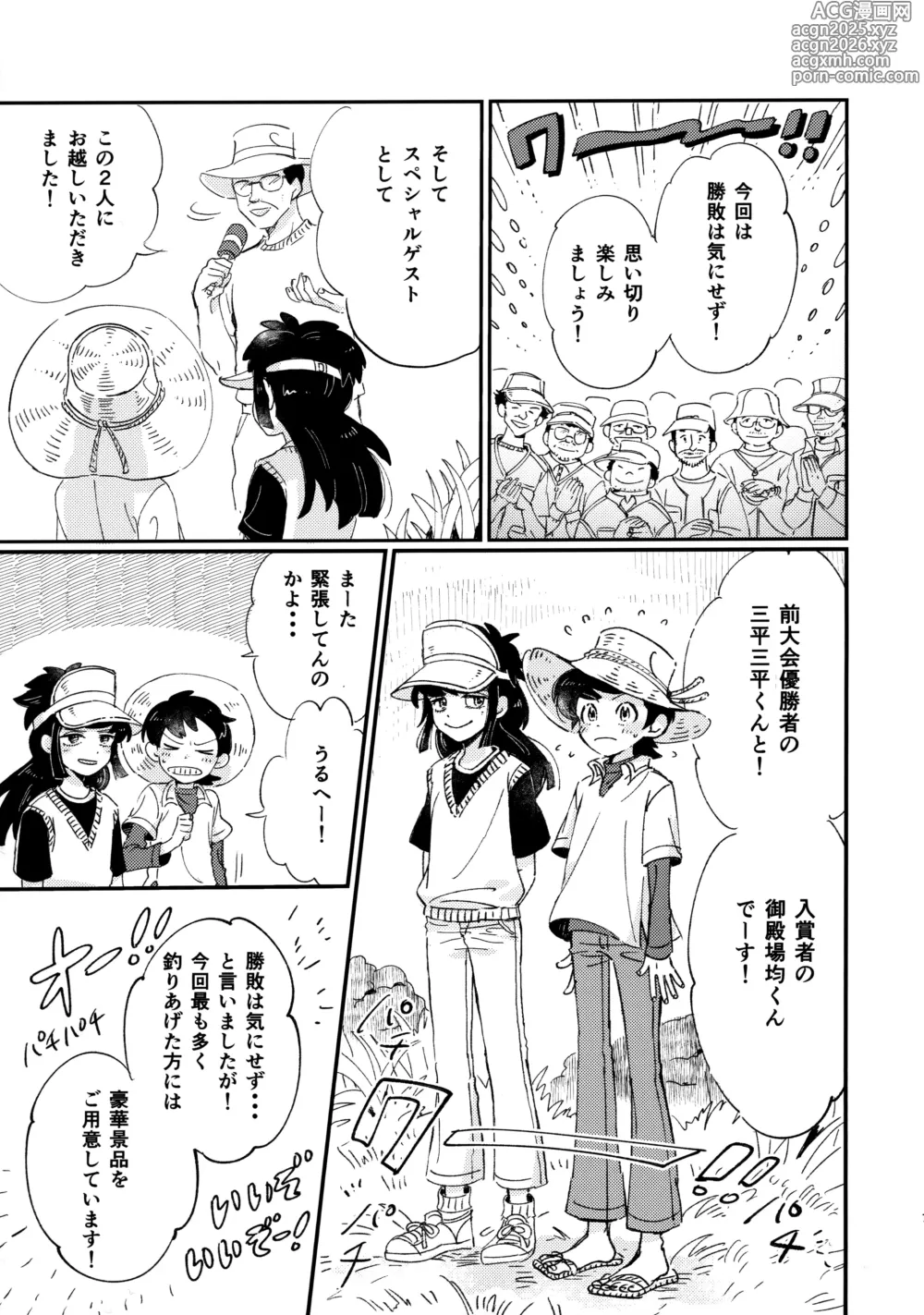 Page 6 of doujinshi Hakeguchi Sanpei - Semen Derby 2