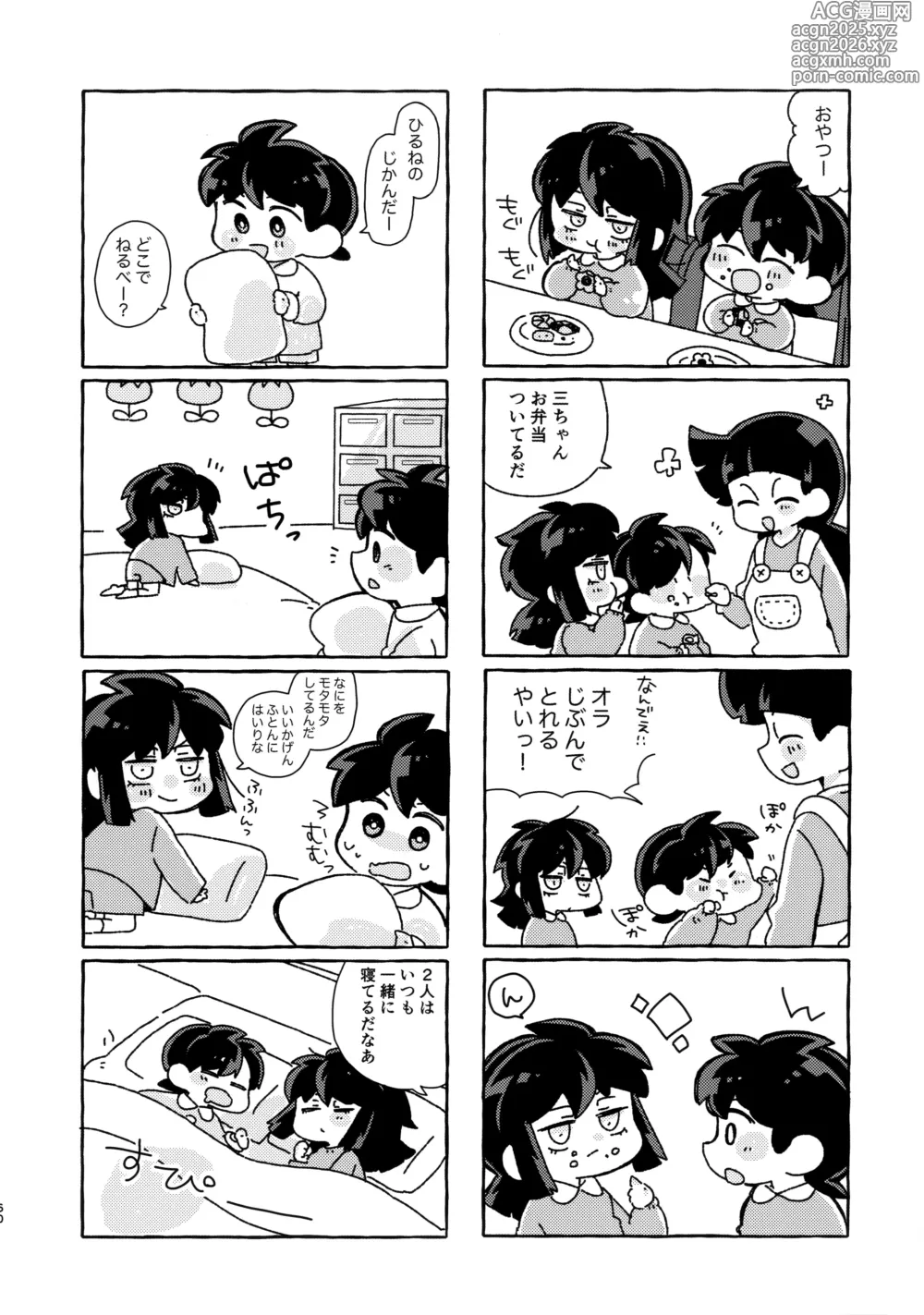 Page 59 of doujinshi Hakeguchi Sanpei - Semen Derby 2